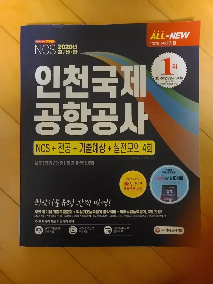 인천국제공항 NCS